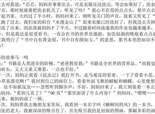 我与书的故事作文850字（我与书的故事满分）