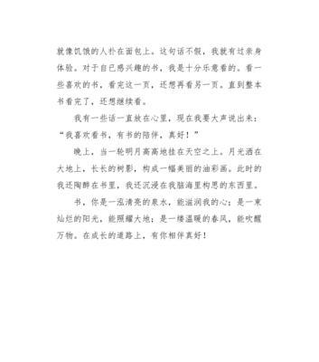 成长路上有你真好写书的作文（有朋友相伴真好满分）