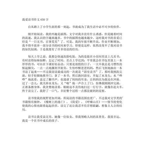 我爱读书优秀作文700字（我爱读书优秀满分）
