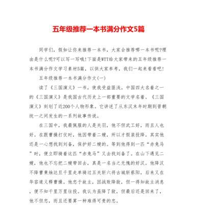 推荐一本书600字优秀作文（我喜欢的一本书民间故事优秀）