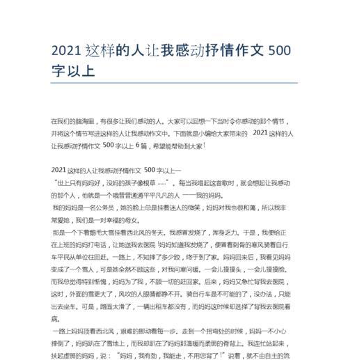 友谊让我感动作文600字（生活中的感动亲情优秀）
