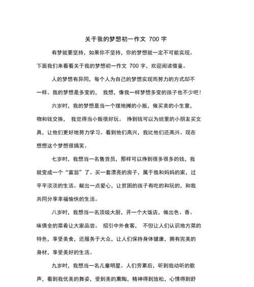 我有一个梦想作文600字（我的梦想开头精选）