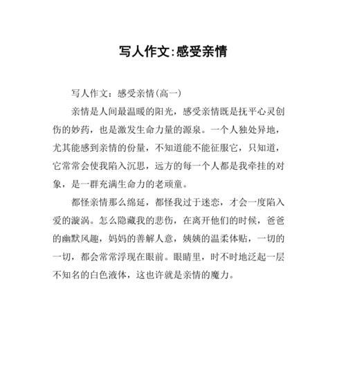 一篇高质量亲情作文（亲情类满分）