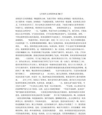 一篇高质量亲情作文（亲情类满分）