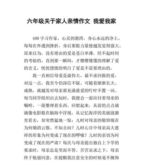 什么在我身边半命题作文（亲情就在身边满分）