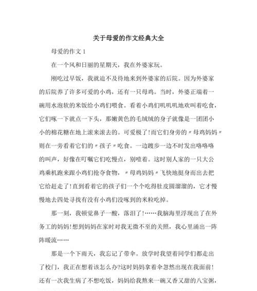 母爱似水作文结尾（母爱似水有事例优秀）
