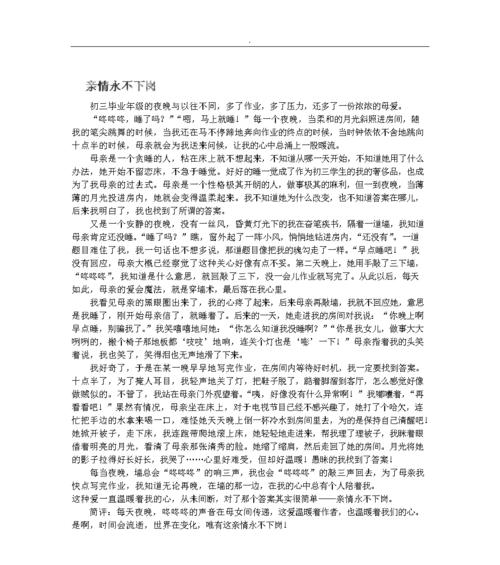 关于亲情的作文（亲情美摘抄优秀）