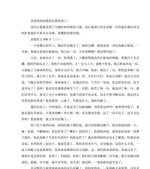关于亲情的作文（亲情美摘抄优秀）
