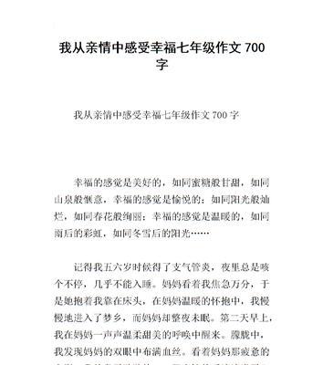 关于亲情的作文（亲情美摘抄优秀）