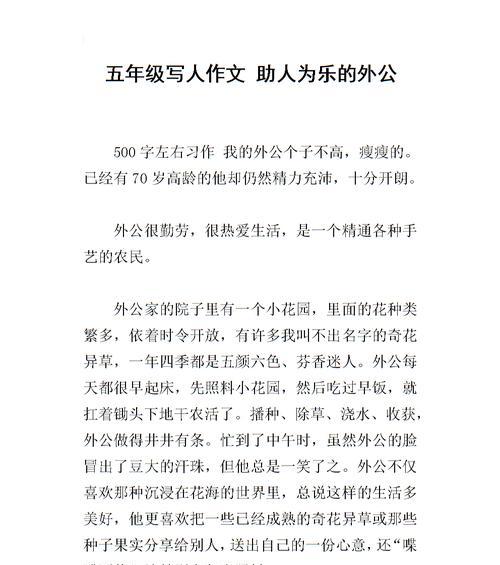 外公小传作文600字（写外公的高中优秀）
