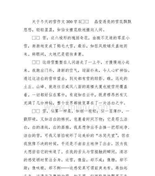 雪景作文（雪景满分）