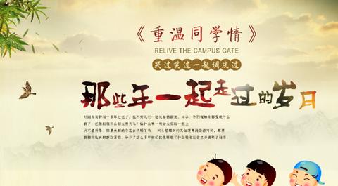 老同学聚会开心短句（回忆同学会的经典说说优美）