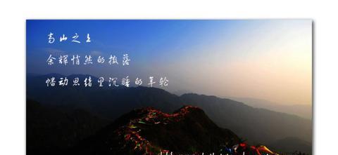 形容家乡大山美景的句子（形容大山美景的简短的精辟）