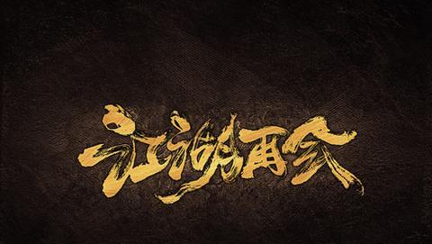 关于退出江湖的精辟句子（最有江湖味道的短文）