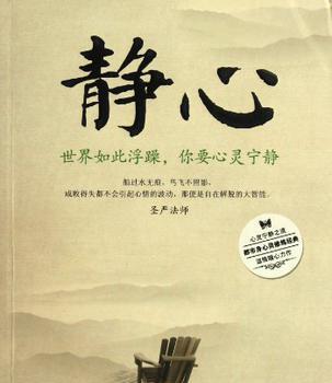 修心养性的经典句子（形容修心养性,静心的书摘）