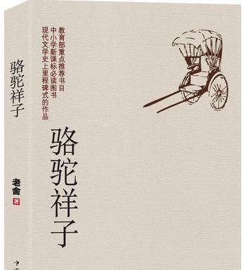 骆驼祥子第15章好句摘抄（骆驼祥子第15章名言）
