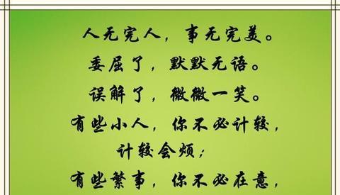 人无完人发朋友圈的句子（人无完人的说说短文）