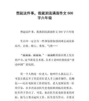 总有一个身影让我回想起作文（想起那件事我就______精选）