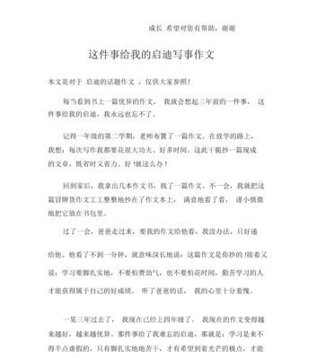 总有一个身影让我回想起作文（想起那件事我就______精选）