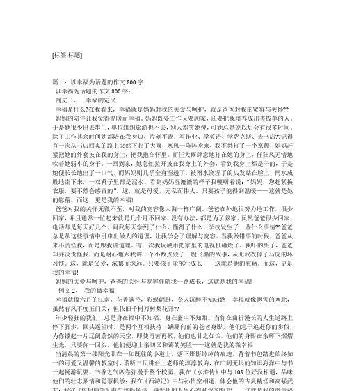 做一个幸福的人作文800字（一个幸福的人记叙文精选）