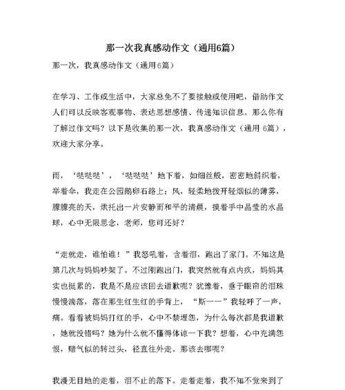 总有风景让我什么作文600字（难忘的风景初二满分）