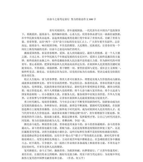 坚持奋斗作文（奋斗的回忆精选）