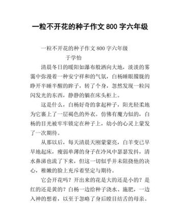 一粒种子作文800字（种下一颗善意的种子优秀）