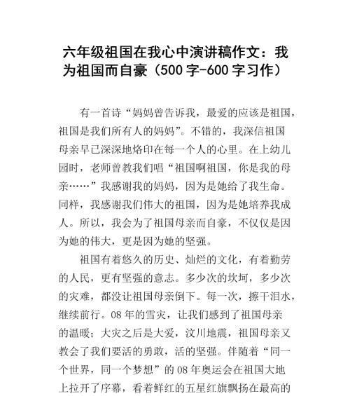 祖国在我心中800字作文初中（祖国在我心中左右满分）