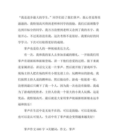 谁都需要掌声的议论文（每个人都需要掌声作文高中满分）