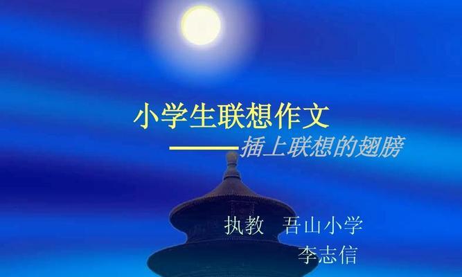 发挥联想和想象作文600字（发挥想象和联想的精选）