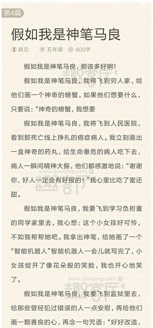 神笔马良故事新编作文（神笔马良到我家的精选）