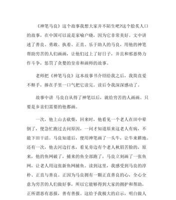神笔马良故事新编作文（神笔马良到我家的精选）