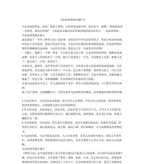 神笔马良故事新编作文（神笔马良到我家的精选）