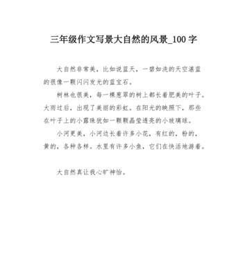 感悟大自然作文600字（关于大自然的精选）