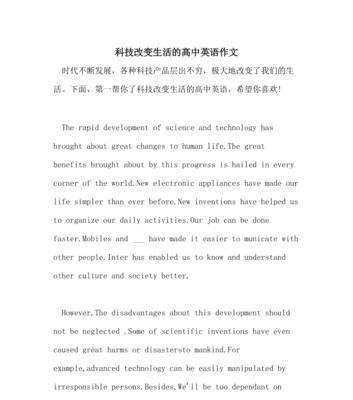科技对生活的影响作文900字（科技改变生活结尾满分）