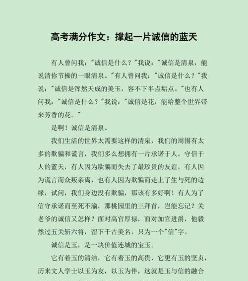 以做人要什么为题写一篇作文（诚实守信议论文素材满分）