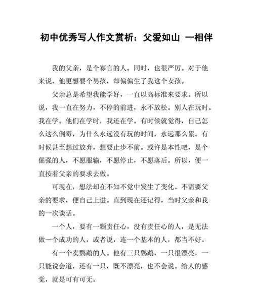 生活中的父爱作文（写父爱的优秀精选）