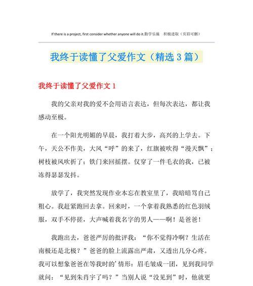 父爱的力量作文（写一篇关于父爱的优秀）