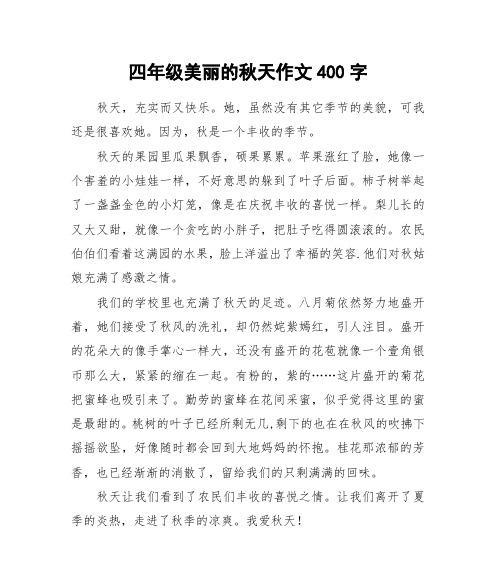 秋天的落叶景色作文800字（秋天的果园精选）