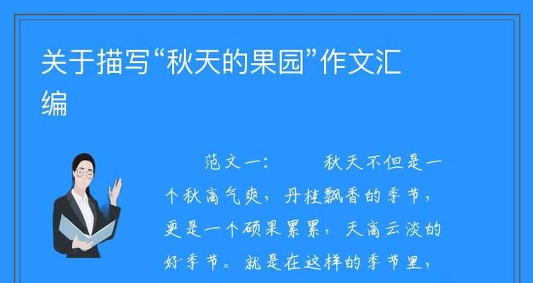 秋天的落叶景色作文800字（秋天的果园精选）