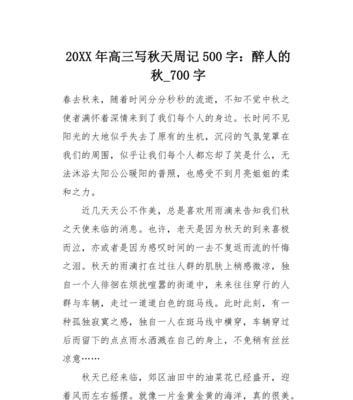 深秋作文（深秋初中精选）