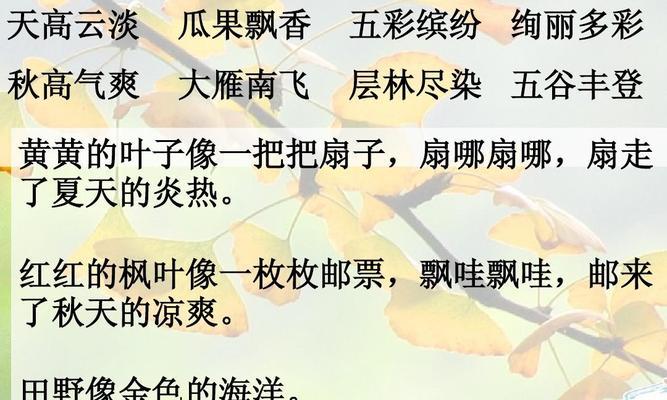秋天的图画作文四年级（秋天抄一下行吗精选）