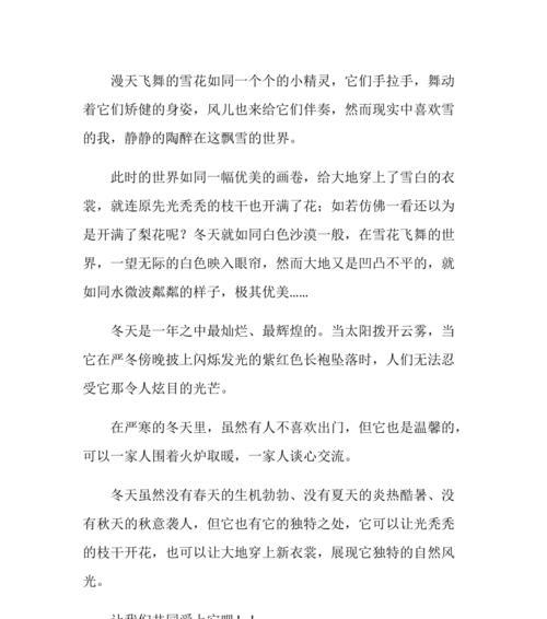 我喜欢的冬天作文600字（我爱冬天左右优秀）