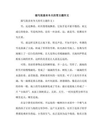 冬天的景色作文800字（冬天的风景优秀）