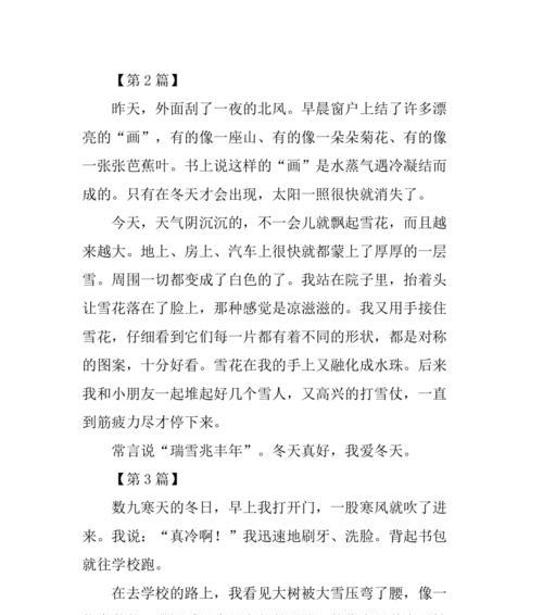 冬天的风景对比的手法作文（冬天的景色年级满分）