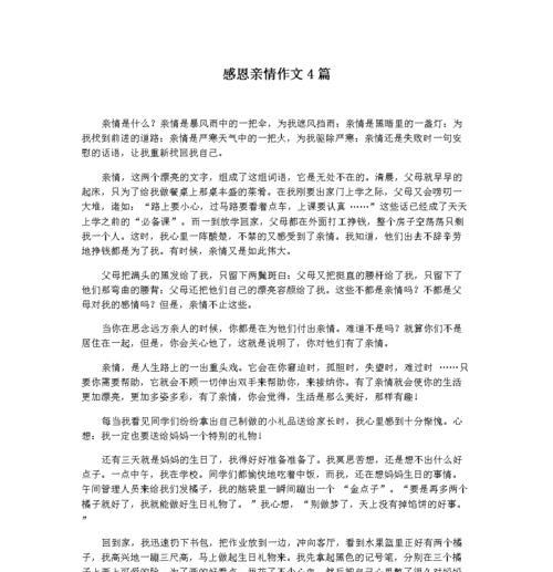 这件事让我懂得了感恩作文（感恩左右优秀）