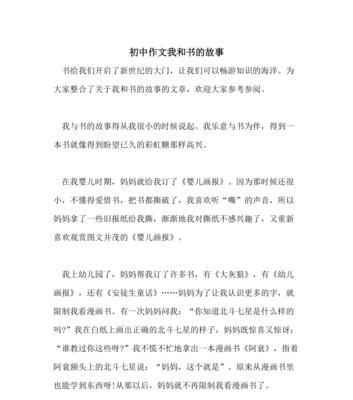 我与书的故事作文800字初中（我与书的故事选书满分）