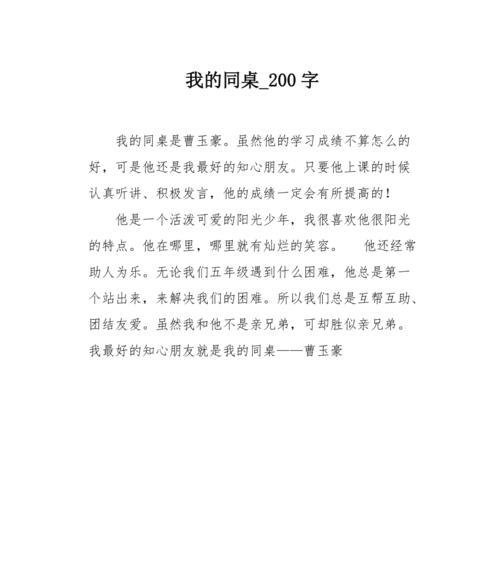 三年级写小书迷的作文（小书迷六年级精选）