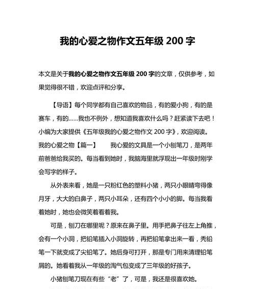 六年级作文我喜欢的一本书（我最喜欢的一本书二年级精选）