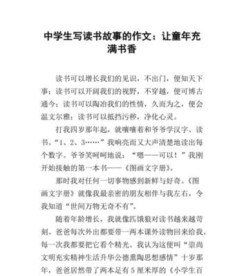 读书之趣600字作文（读书的乐趣左右满分）